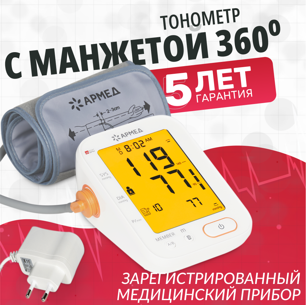 Тонометр (манометр) автоматический для измерения артериального давления Армед YE680B (манжета 360, электронный аппарат для измерения давления)
