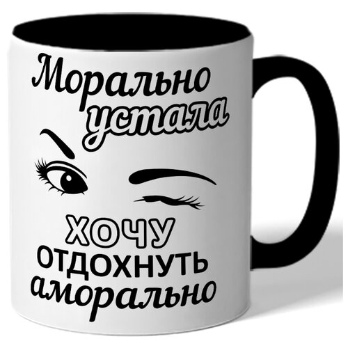 фото Кружка цветная морально устала хочу отдохнуть аморально - подмигиваущий глаз drabs