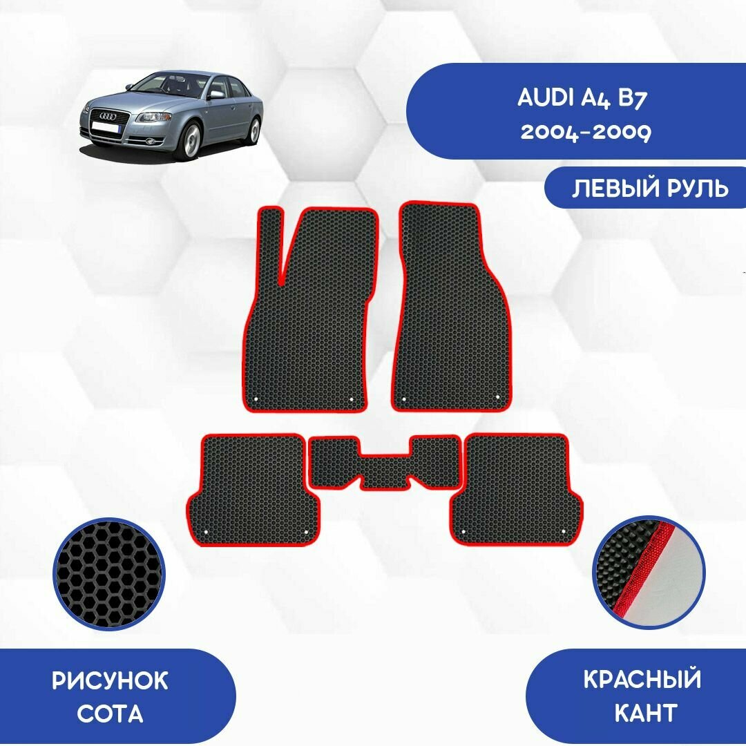 Комплект Ева ковриков SaVakS для Audi A4 B7 2004-2009 С левым рулем / Ауди A4 B7 2004-2009 С левым рулем / Авто / Аксессуары / Ева / Эва