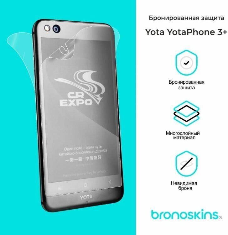 Защитная бронированная пленка для Yota YotaPhone 3+ (Глянцевая защитная броня экрана Yota YotaPhone 3+)