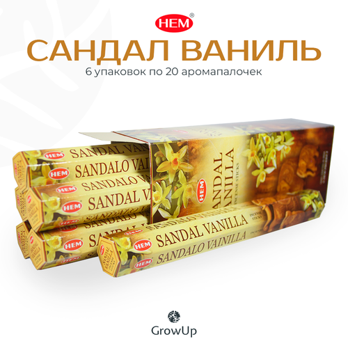 Палочки ароматические благовония HEM ХЕМ Сандал Ваниль Sandal Vanilla, 6 упаковок, 120 шт палочки ароматические благовония hem хем ваниль vanilla 6 упаковок 120 шт