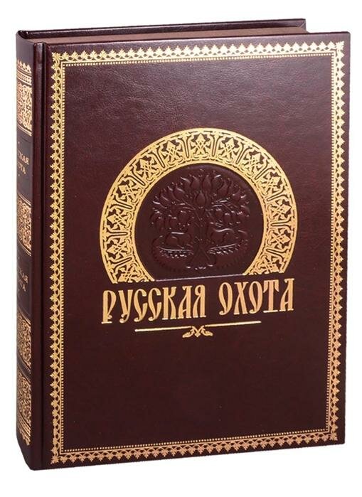 Русская охота (Кутепов Николай Иванович) - фото №13