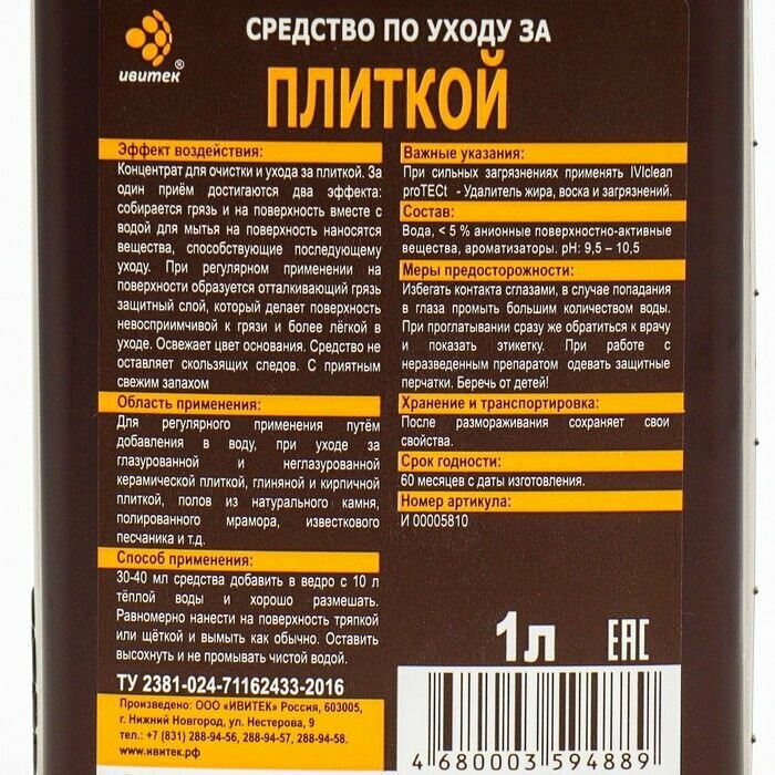 Средство по уходу за плиткой Glutoclean, 1 л, 1.1 кг - фотография № 15