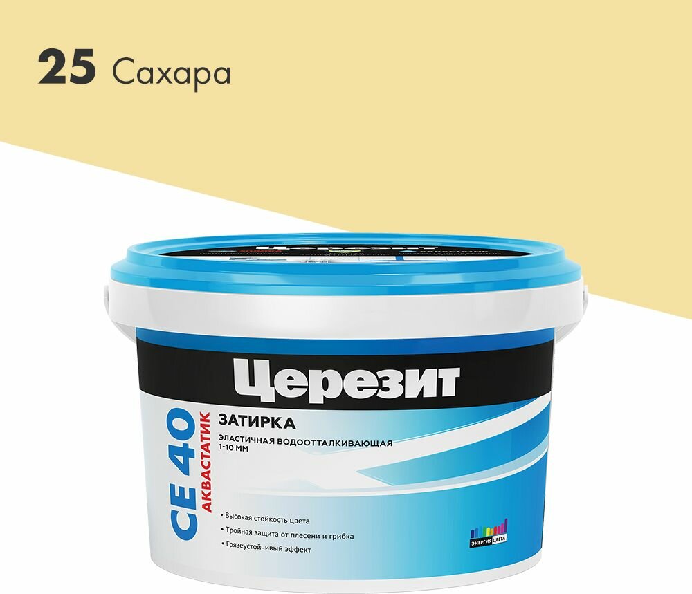 Затирка для швов цементная Церезит СЕ 40 Aquastatic сахара 2 кг