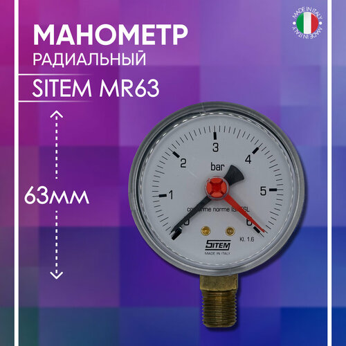 Манометр радиальный D - 63 мм, SITEM артикул MR63, 1/4 х 6 бар термоманометр радиальный диаметр 80 мм sitem артикул tirf80 1 2 х 6 бар 120 c