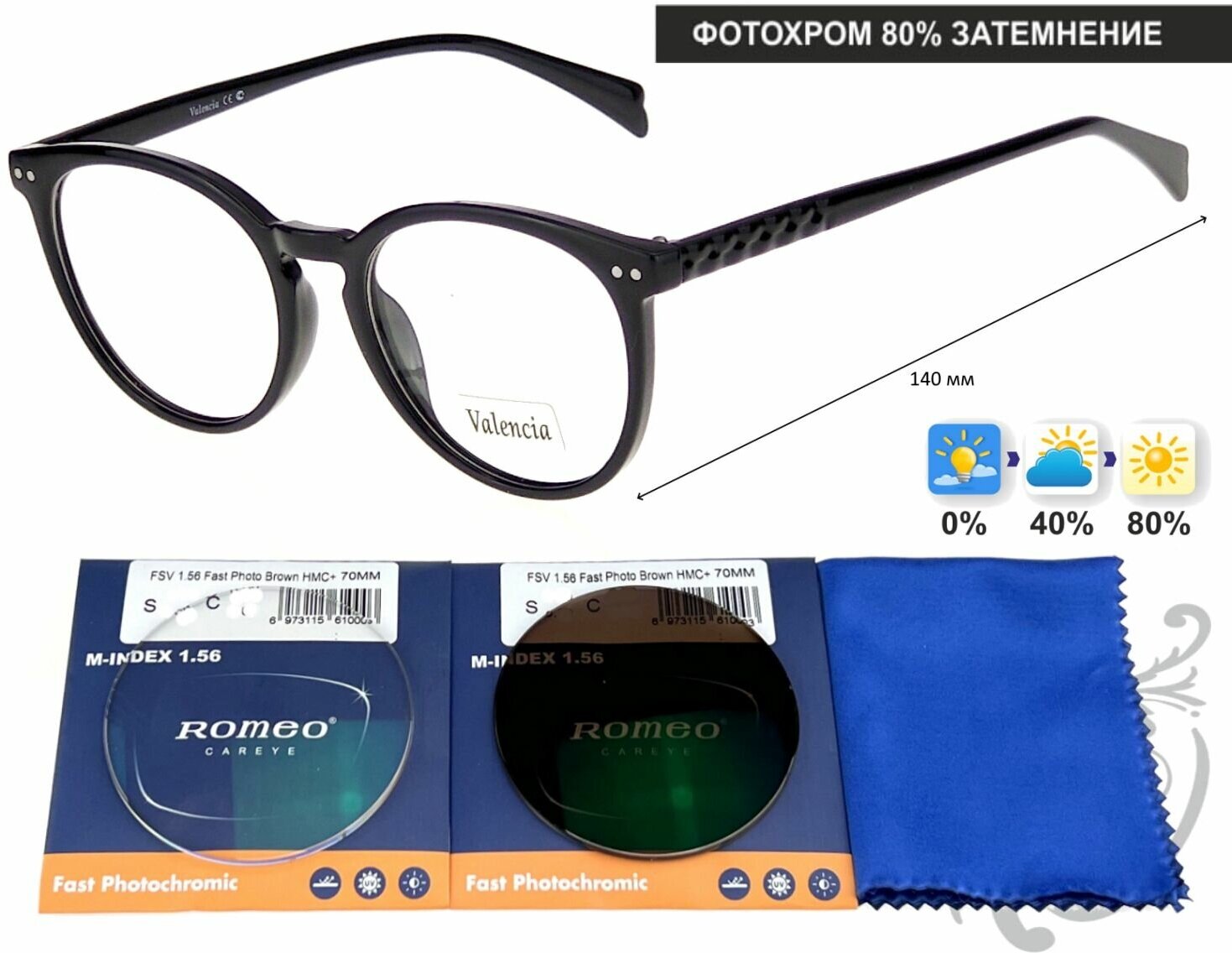 Фотохромные очки VALENCIA мод. 42382 Цвет 1 с линзами ROMEO 1.56 FAST Photocolor BROWN, HMC+ -3.50 РЦ 60-62