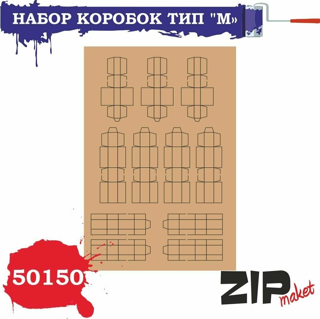 Набор для сборки Набор коробок тип "M" 50150 ZIPmaket