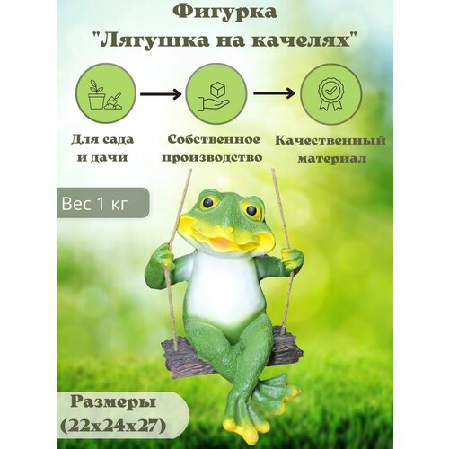 Садовая фигура Лягушка на качелях