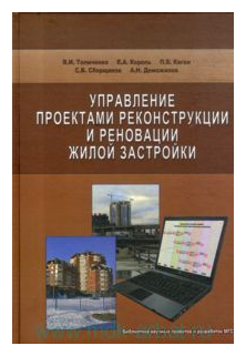 Управление проектами реконструкции и реновации жилой застройки - фото №1