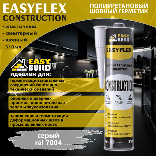 Полиуретановый шовный герметик Easyflex Construction серый м г зерцалов введение в механику подземных сооружений