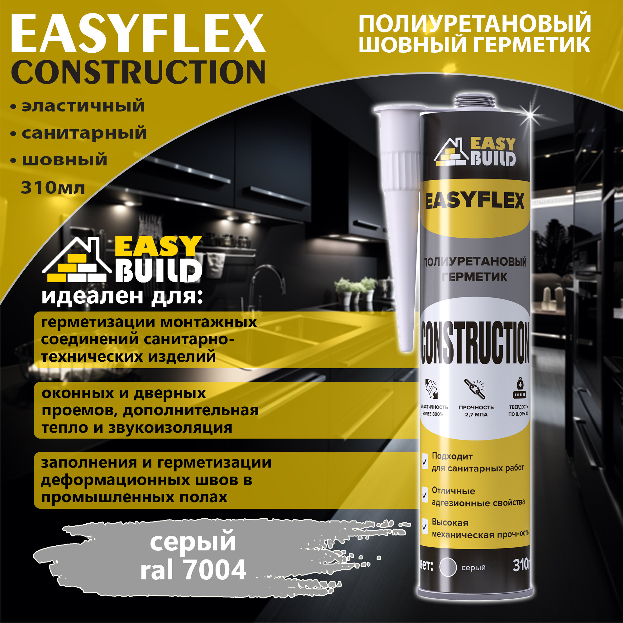 Полиуретановый шовный герметик Easyflex Construction