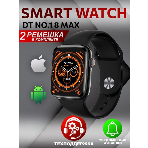 Умные часы DT NO.1 8 MAX, Smart Watch 8 series 45mm, черный умные часы dt no 1 45mm smart watch 7 series черные