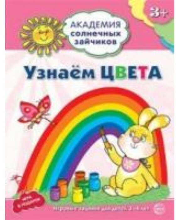 Узнаем цвета. Игровые задания для детей 3-4 лет. Игра в подарок - фото №5