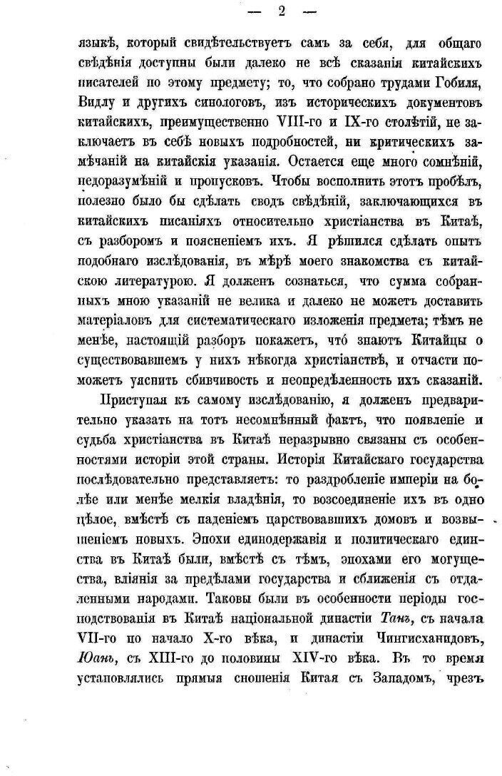 Книга Восточный Сборник том 1 (Неизвестный автор) - фото №9