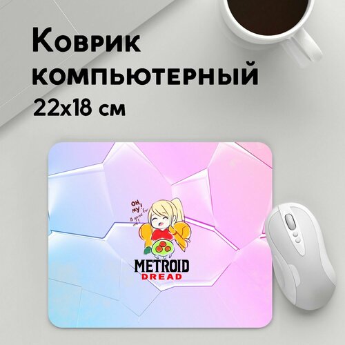 metroid dread [nswitch] Коврик для мышки прямоугольный 220x180x3мм / Metroid Dread / Геймерам / Metroid Dread Самус Аран