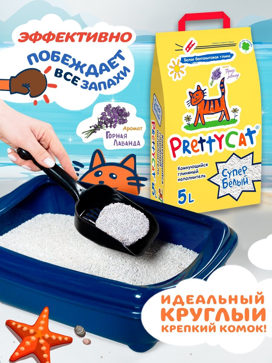 Наполнитель комкующийся PrettyCat Cупер белый с ароматом лаванды, 5л/4.2кг - фото №2