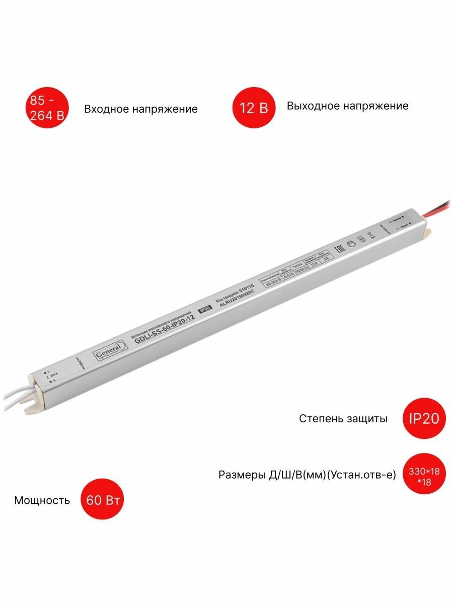 General Блок питания 220В -> 12В ультратонкий IP20 мощностью 60 Вт