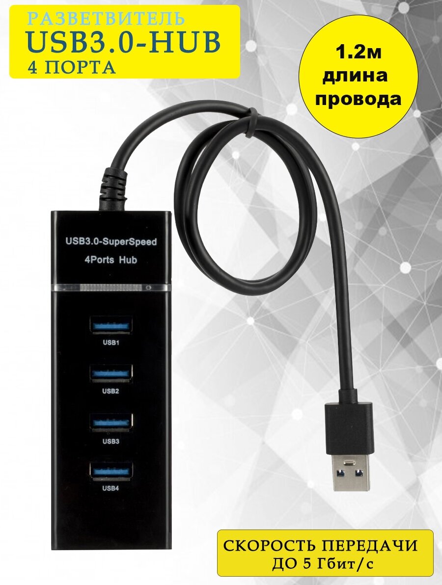 USB120ХАБ