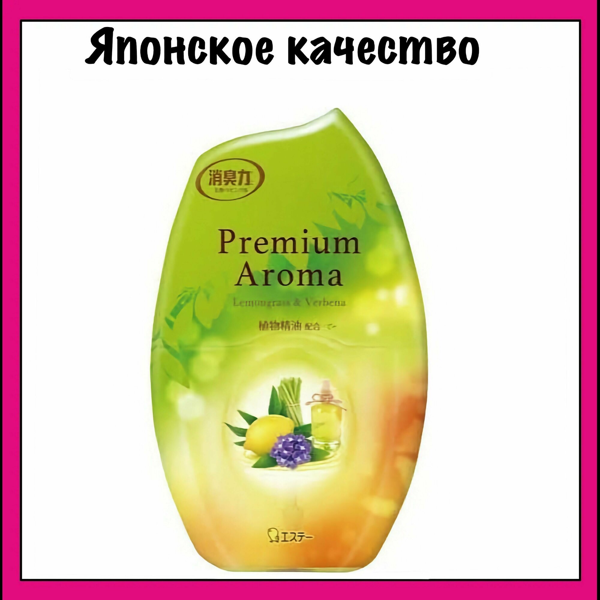 ST Premium Aroma Жидкий освежитель воздуха для комнаты с умиротворяющим ароматом лемонграсса и вербены Shoshuuriki 400 мл.