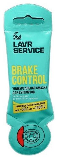 Универсальная смазка для суппортов BRAKE CONTROL LAVR SERVICE 5г Ln3528