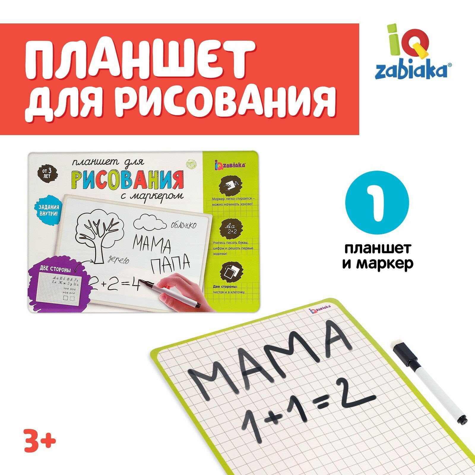 Планшет для рисования IQ-ZABIAKA, с заданиями, с маркером, клетка