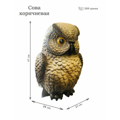 Декоративное изделие из пенопласта сова (коричневая), h = 42 см