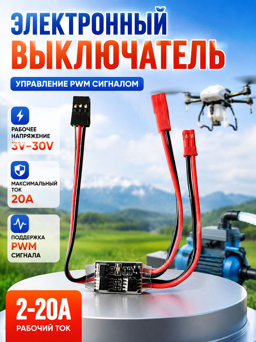 Электронный переключатель с дистанционным управлением