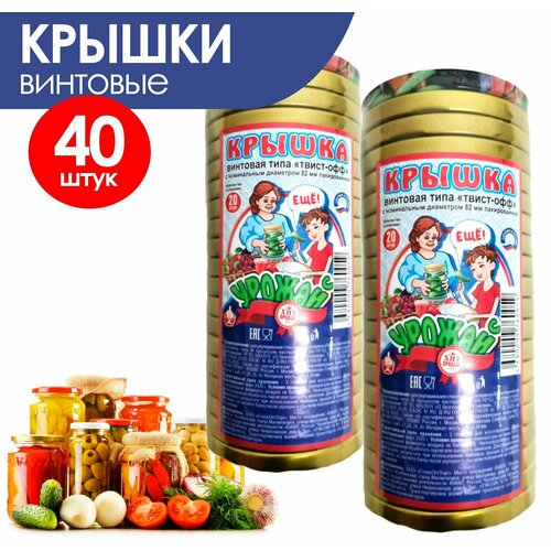 Крышка для банки/ для консервации/ винтовая, лакированная, типа 