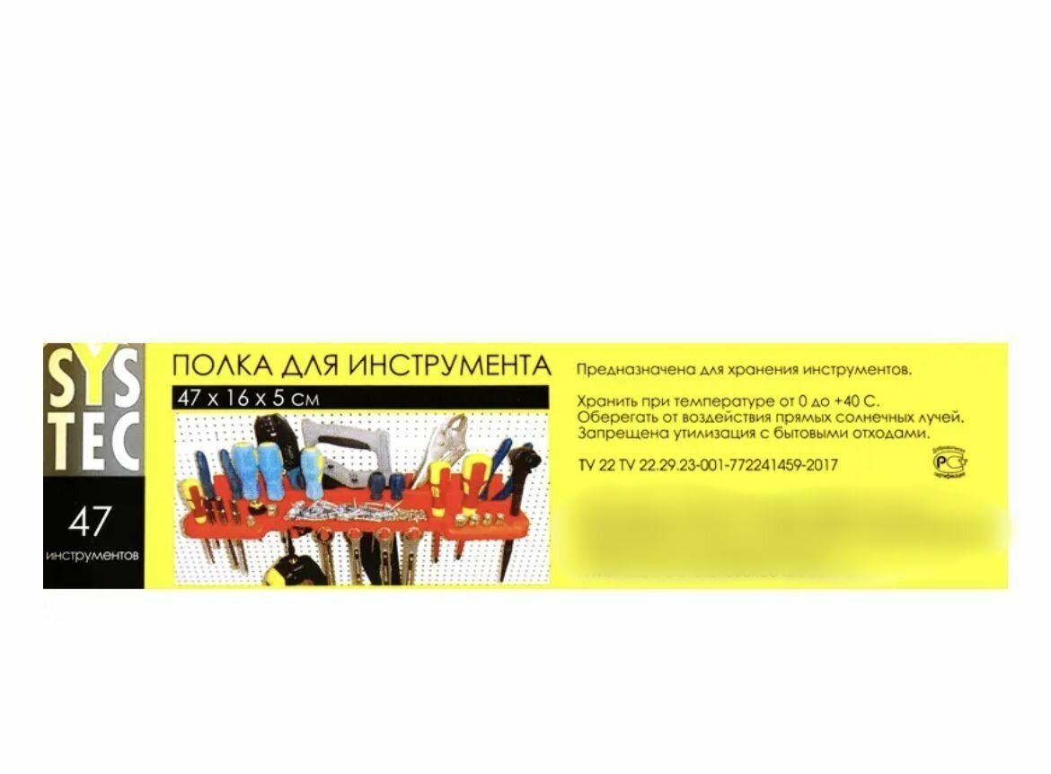 Полка для инструмента Systec 470x160 мм — фото 4