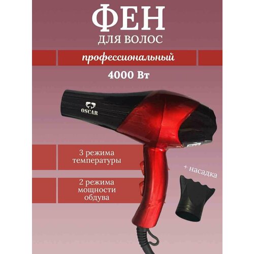 Фен для укладки волос профессиональный 120000₽