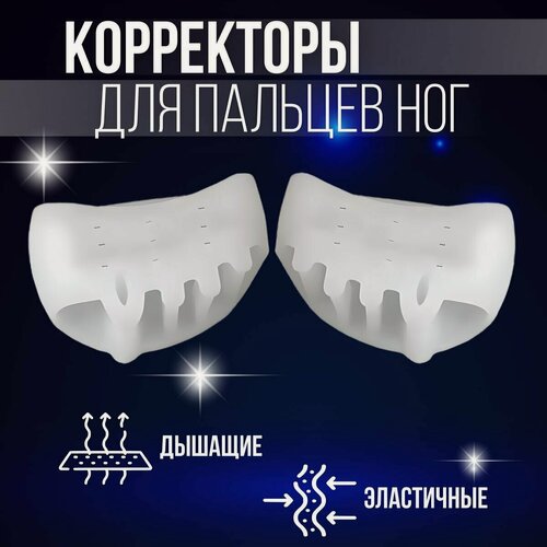 Изображение товара Разделитель для пальцев ног, силиконовые межпальцевые разделители ортопедические, ABRAR
