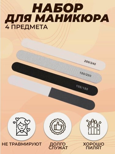 Изображение товара Пилка для ногтей, набор из 4 пилочек, пилки для ногтей разной абразивности.