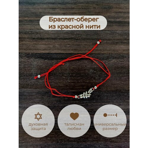 браслет из красной нити love б1325477 330355 размер 16 5 Браслет, 1 шт., красный