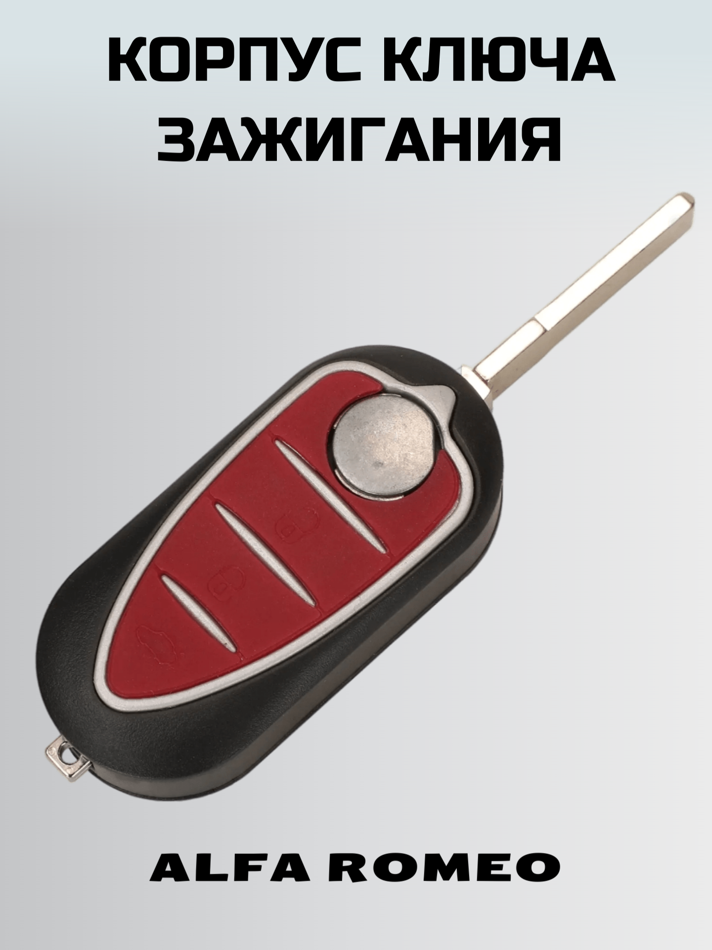 Ключ замка зажигания альфа ромео. корпус ключа ALFA ROMEO — фото 2