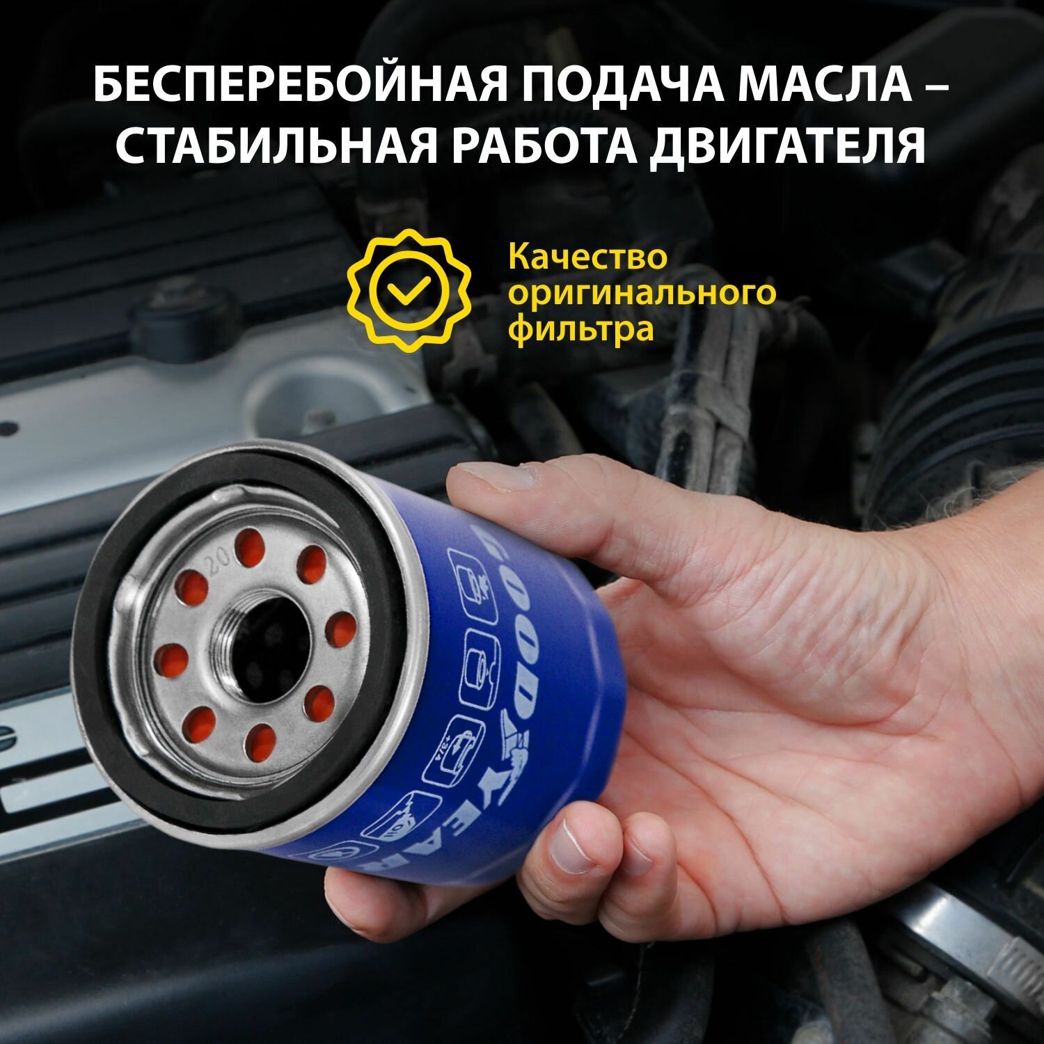 Фильтр масляный HYUNDAI i30 1.4/1.6 Ix35 KIA Ceed Rio 1.4 Sportage 2.0 Sorento 2.4 (Goodyear) GY1204 - фото №8