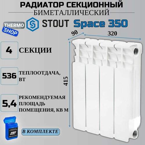 Радиатор биметаллический 4 секции межосевое растояние 350 мм параметры 415х320х90 боковое подключение STOUT Space SRB-0310-035004