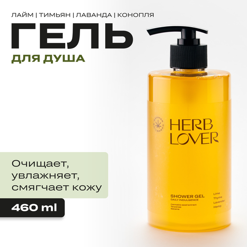 Гель для душа Grower cosmetics HERB LOVER Лайм, Тимьян, Лаванда, Конопля. 460мл