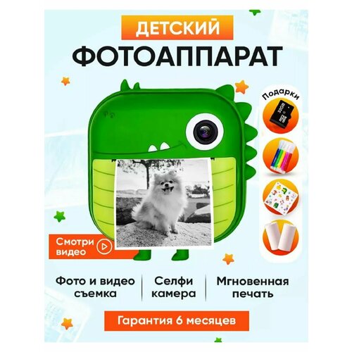 Фотоаппарат с печатью Динозавр печати Marry Kids зеленый 4699₽