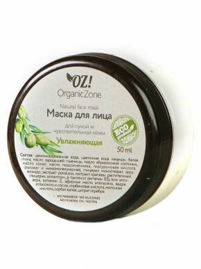 OZ! OrganicZone Маска для лица "Увлажняющая" 50 мл (OZ! OrganicZone, ) - фото №6