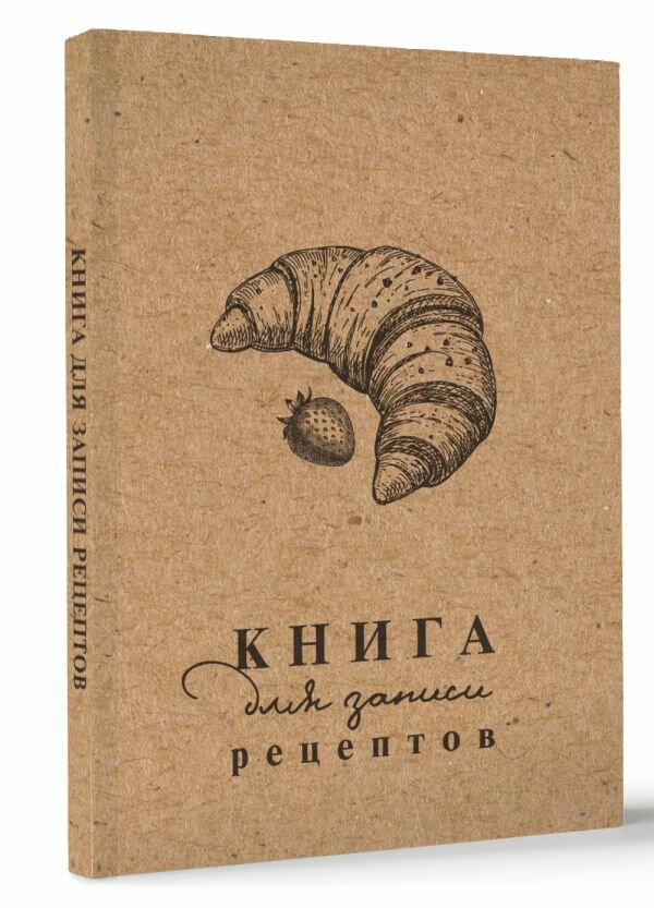 Книга для записи рецептов .