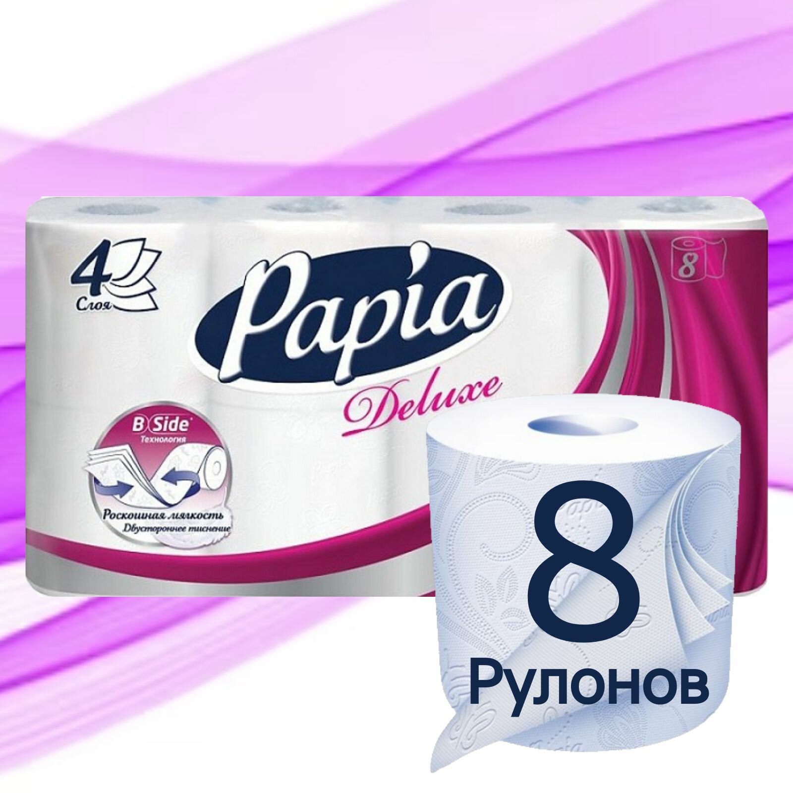 Туалетная бумага Papia Deluxe 4 слоя 8 шт