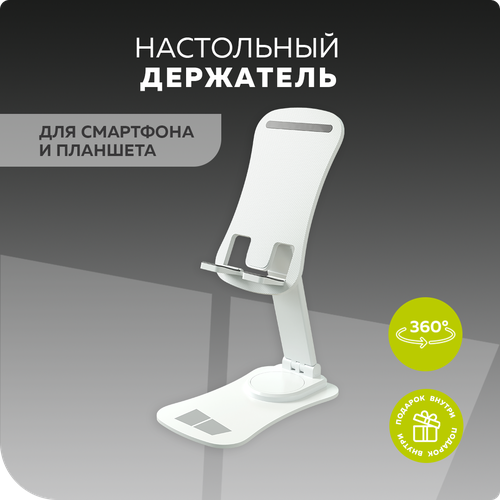 Настольный держатель 4,7-10.0 More choice DH15 White