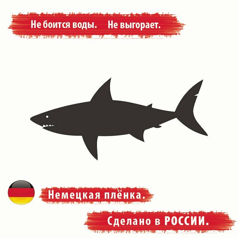 Наклейка на автомобиль. Наклейка на гос номер "Акула", Размер: 5*2,3см. Цвет Чёрный. 2шт