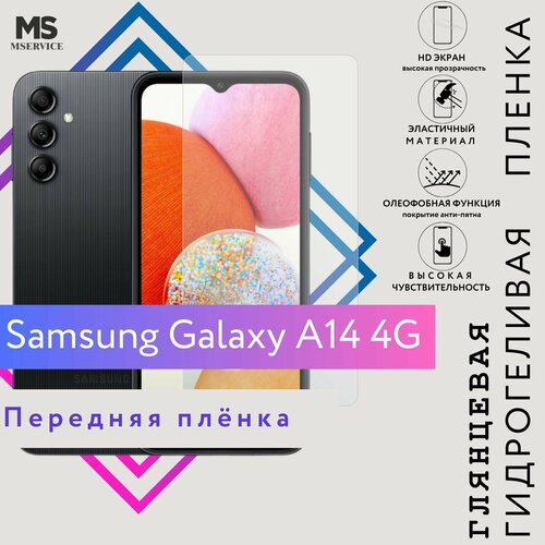 Гидрогелевая защитная плёнка (полиуретановая) с эффектом самовосстановления для Samsung Galaxy A14 4G Глянцевая на экран гидрогелевая защитная плёнка полиуретановая с эффектом самовосстановления для samsung galaxy a14 5g матовая на экран