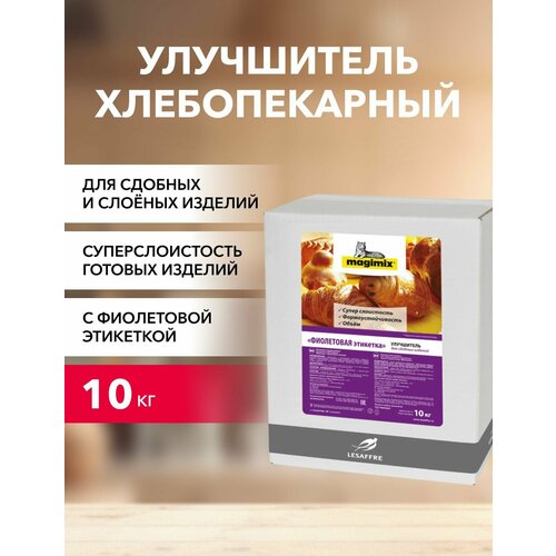 Улучшитель Magimix фиолетовый 10 кг*1 шт