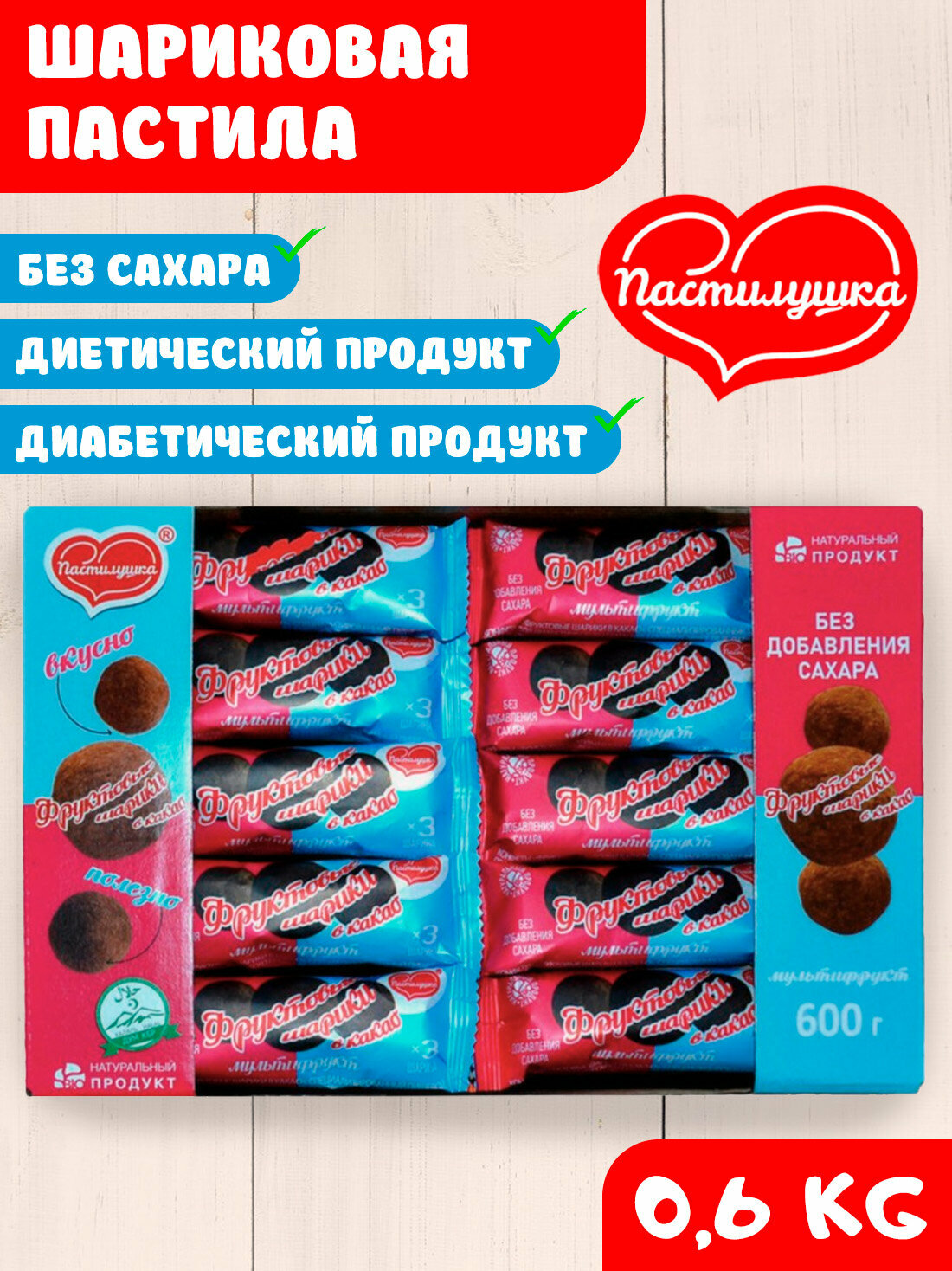 Конфеты Пастилушка "Фруктовые шарики", без сахара, в какао, 600 гр