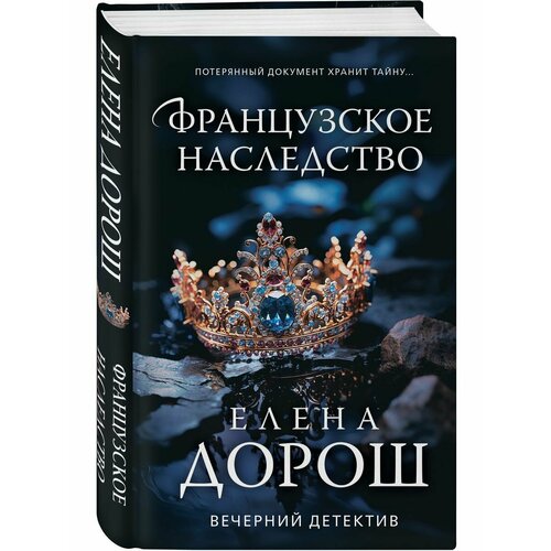 Французское наследство наследство 2024