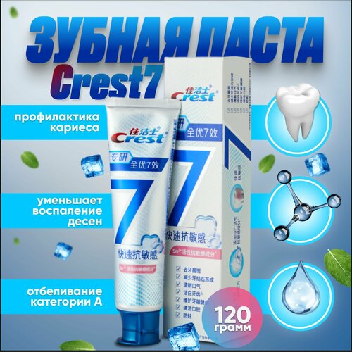 Зубная паста с фтором CREST 7 эффектов , освежающая мята , 120 гр