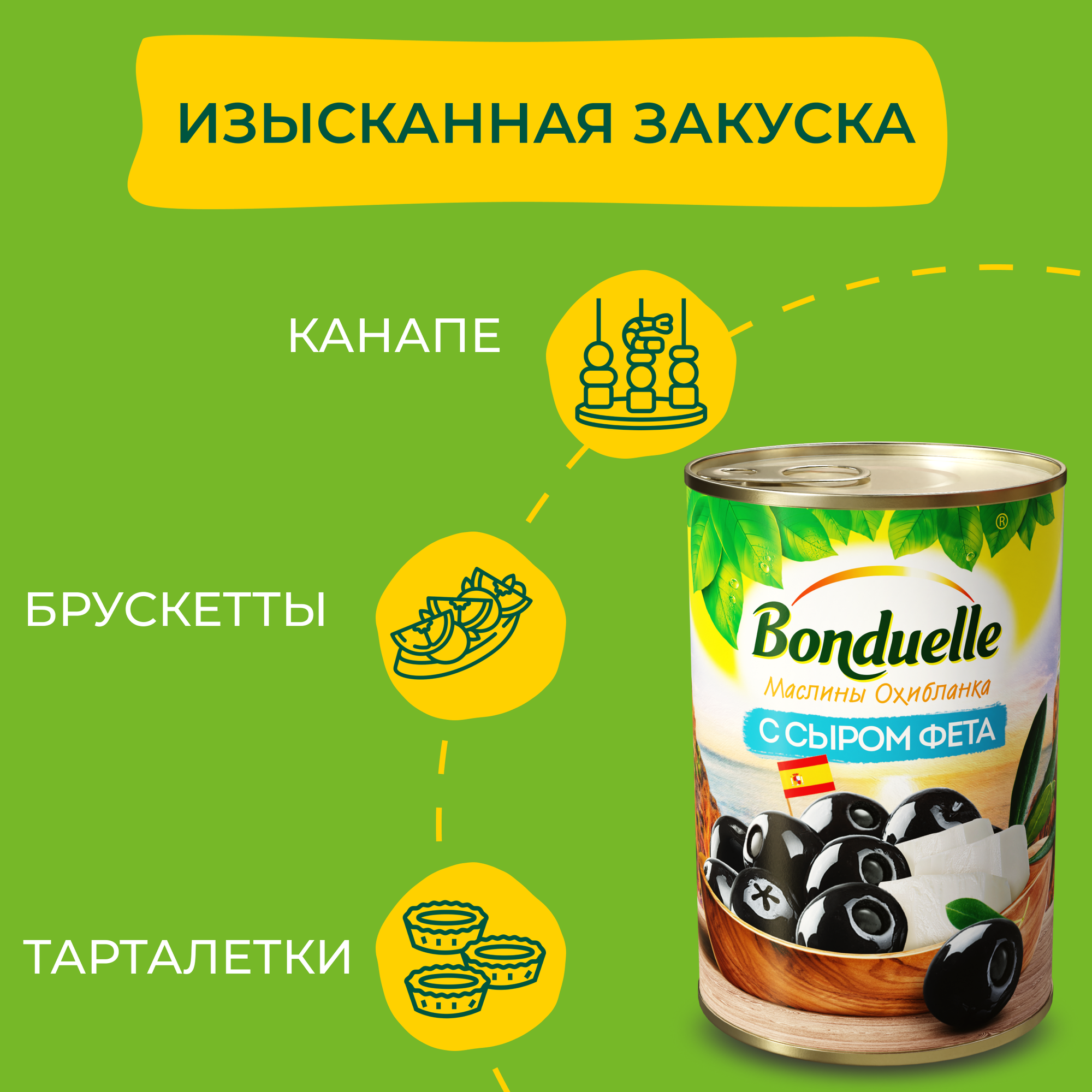 Маслины Bonduelle Охибланка с сыром фета 314мл Agro Sevilla - фото №9