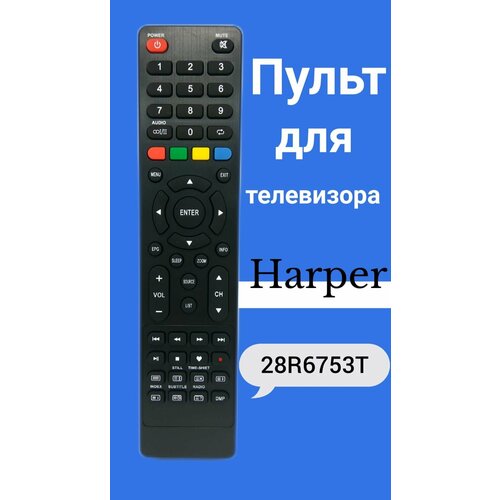 Пульт для телевизора Harper 28R6753T пульт huayu для телевизора harper 28r6753t